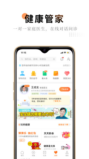 平安金管家app最新手机版下载