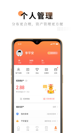 平安金管家app