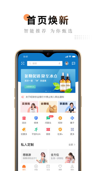 平安金管家app最新手机版