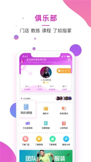 健身的鱼app