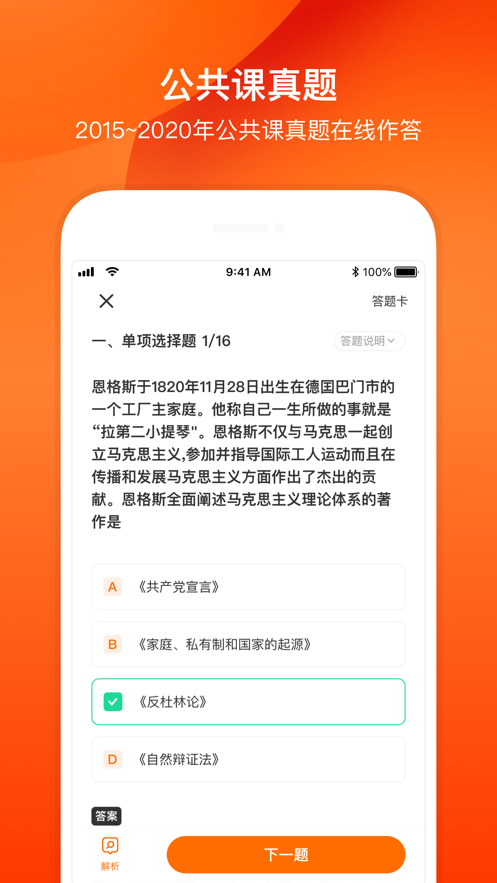 小站考研app