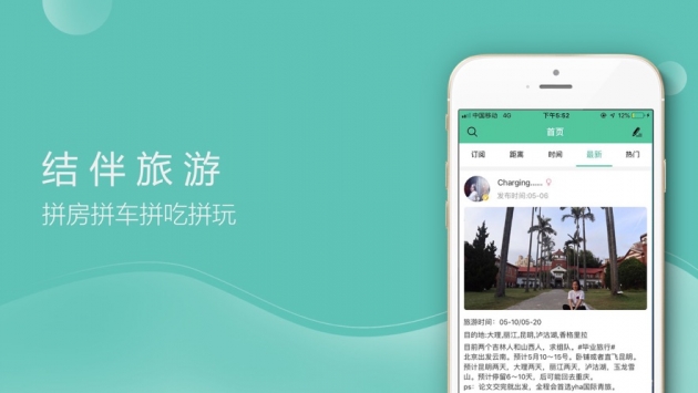 捡人旅游app