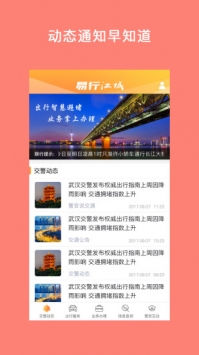 易行江城APP官方手机版破解版