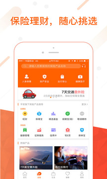 平安金管家app最新版下载