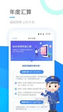 个人所得税app2020版下载