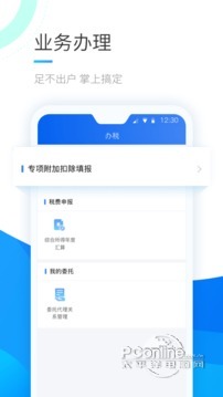 个人所得税app2020版