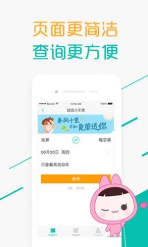 超级火车票app安卓版下载