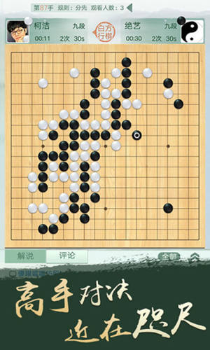 腾讯围棋野孤围棋破解版