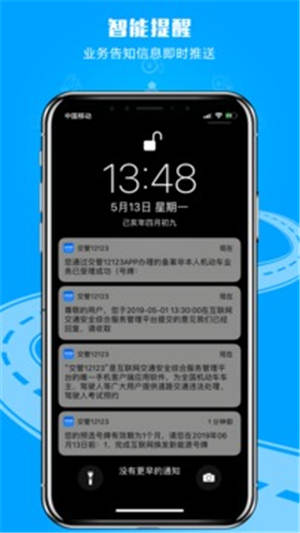 交管12123手机app