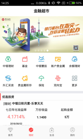 中国银行手机银行官方版最新版