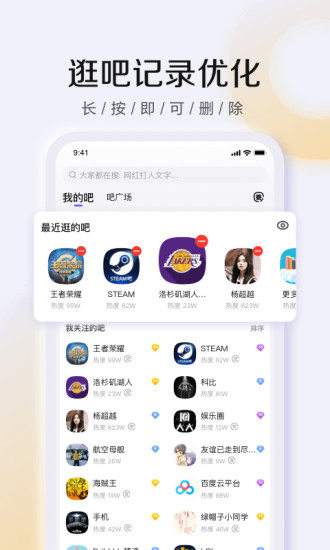 百度贴吧APP破解版