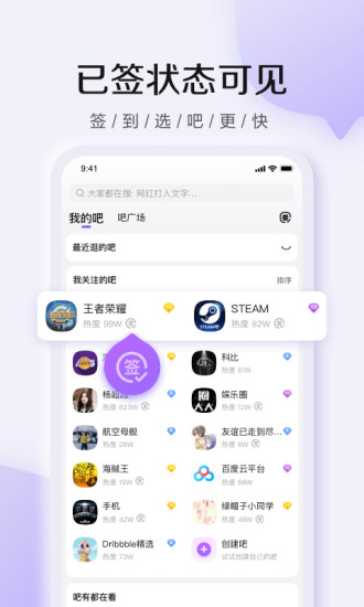 百度贴吧APP最新版