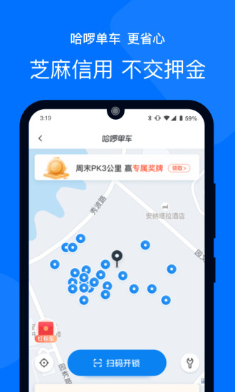 哈啰出行官方正版APP最新版