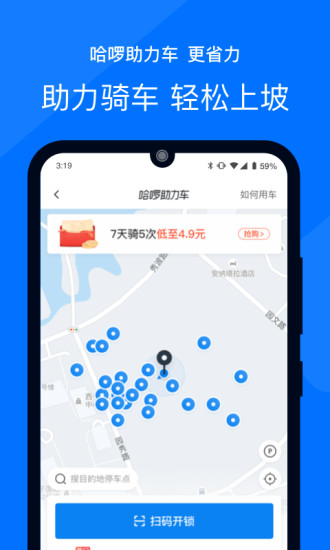 哈啰出行APP最新版