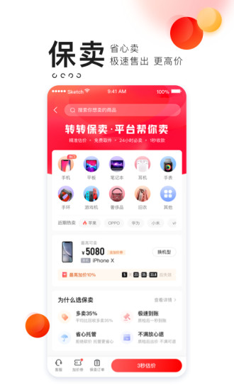 转转APP2021安卓最新版下载