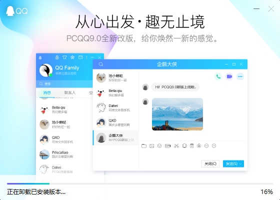 腾讯QQ最新电脑版下载