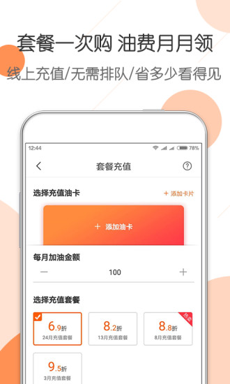 惠优卡加油app下载破解版