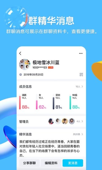 QQ2021最新版官方下载