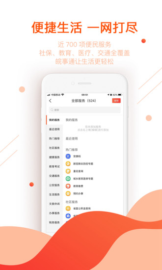 皖事通最新版app下载破解版