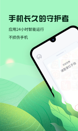 红手指app下载最新版