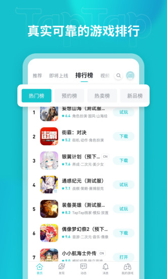 TapTap游戏平台官方下载[pc版破解版