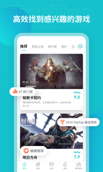 TapTap游戏平台官方下载[pc版最新版