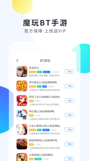 魔玩助手app官方下载