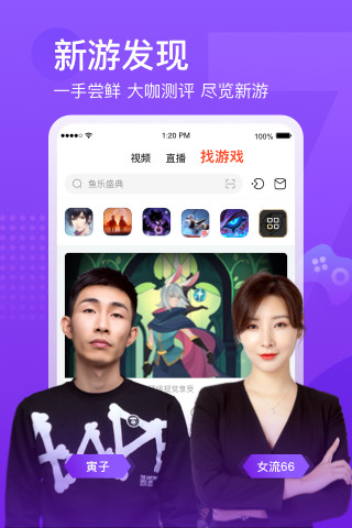 斗鱼2021最新直播软件app