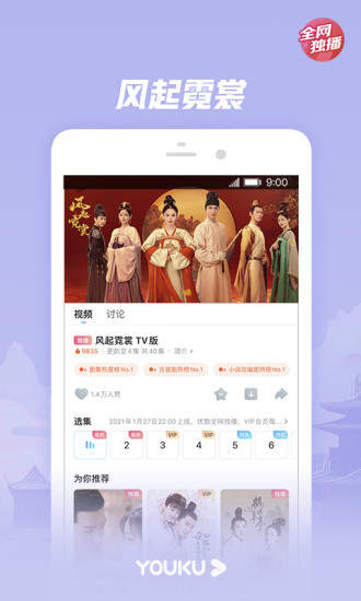 免费优酷app安装下载最新版