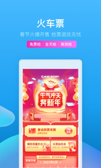 携程app下载官方网站破解版