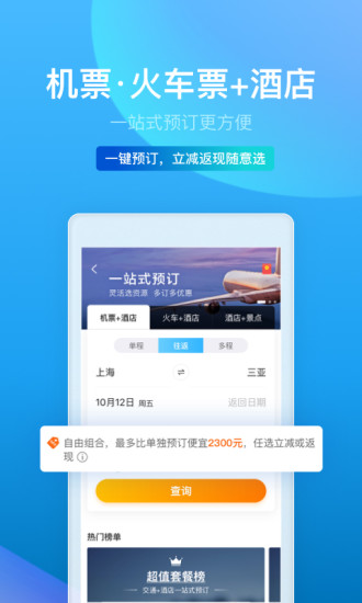 免费下载携程app破解版