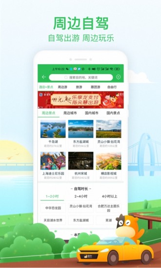 途牛旅游安装app