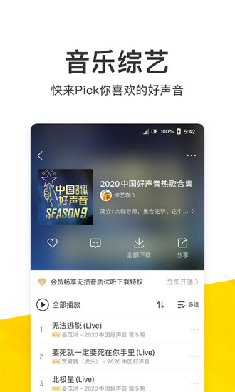 酷我音乐vip永久破解版最新版