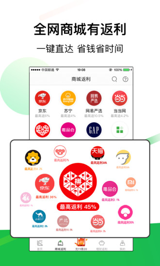 返利app下载2021