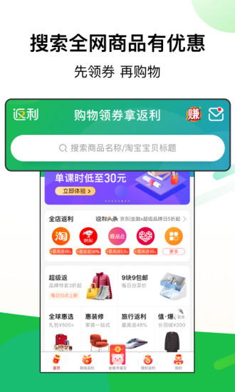 返利网app下载最新版