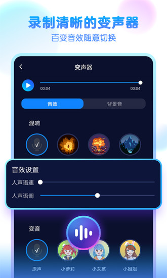 嘤音变声器app官方正版