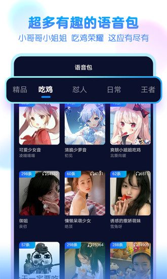 嘤音变声器app官方正版破解版