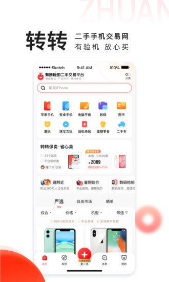 转转app官方最新版最新版