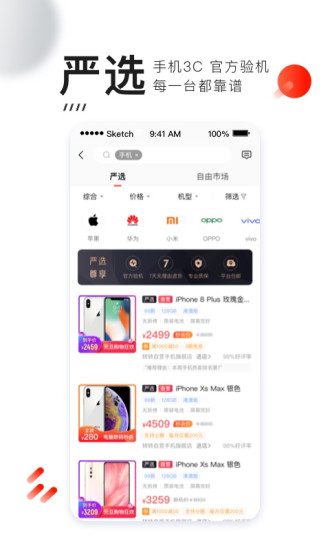 转转app官方最新版破解版