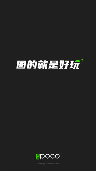 POCO摄影app官方正版最新版