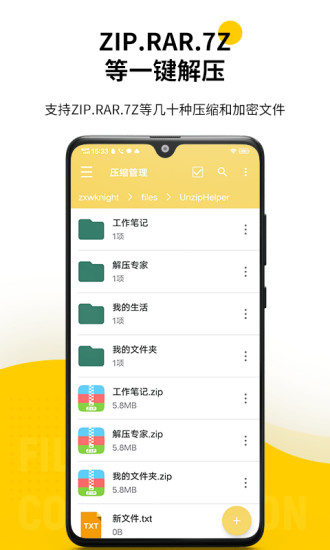 解压专家app官方正版破解版