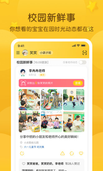 掌通家园app官方正版最新版