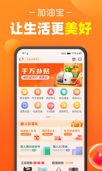 加油宝app官方正版破解版