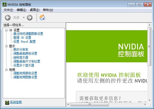 NVIDIA控制面板官方下载