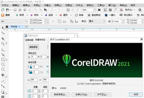 CorelDRAW2021评估版破解版下载