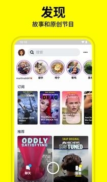 Snapchat最新版2021最新版