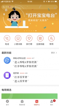 小爱音箱app下载安装最新版