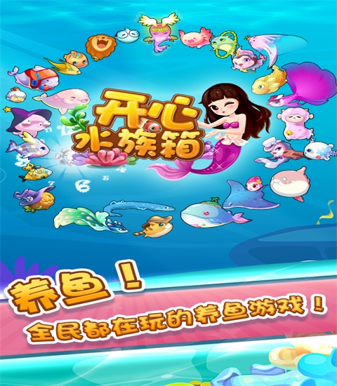 开心水族箱内购破解版