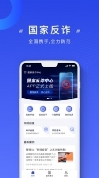 国家反诈中心app正式版:国家反诈中心是干什么的