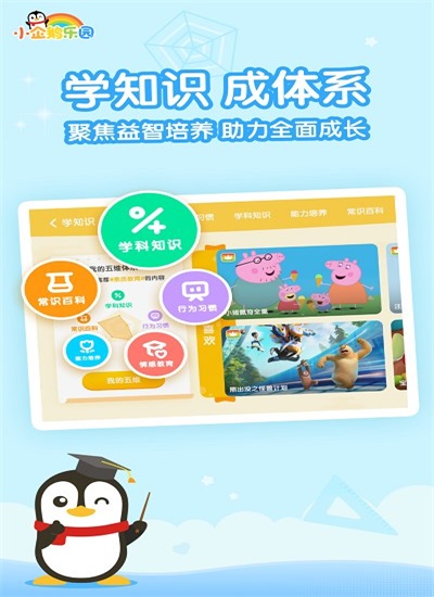 小企鹅乐园app最新版下载